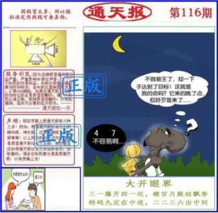正版通天报(另版)