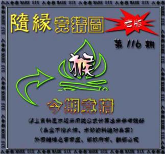 随缘—今期竟猜图