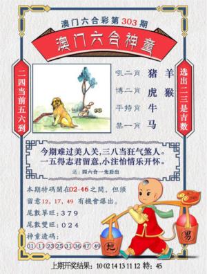 澳门六合神童
