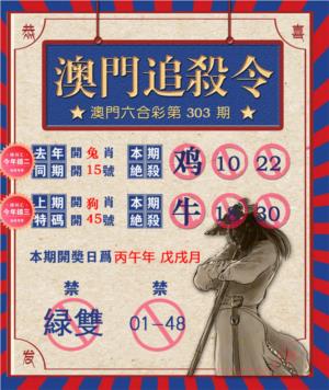 澳门追杀令