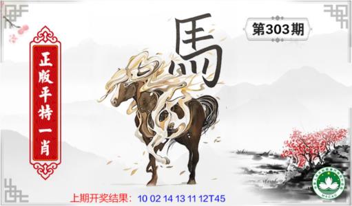 平特一肖