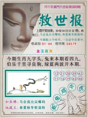 救世报