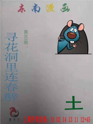 东南漫画