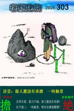 老版跑狗图