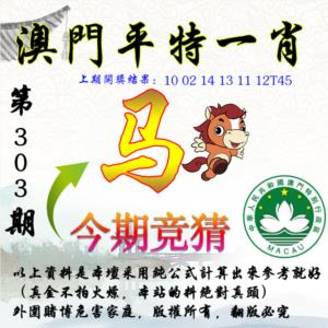 平一肖图