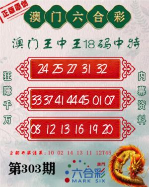 王中王18码