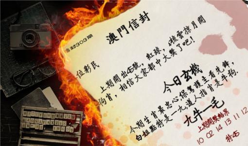 澳门信封