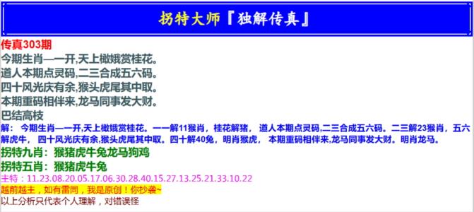 拐特大师澳门传真