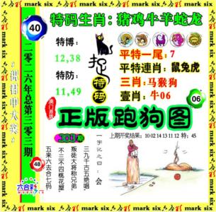 正版跑狗图