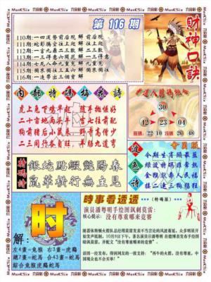 财神码报