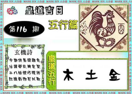 皇道吉日五行篇