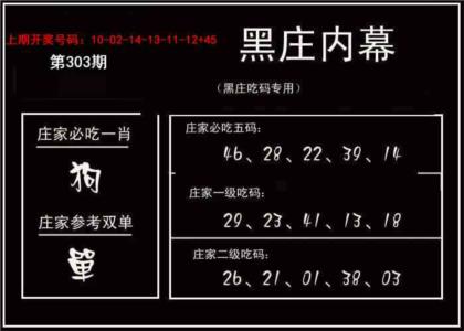 黑庄内幕