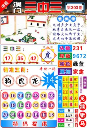 澳门宝典三中三