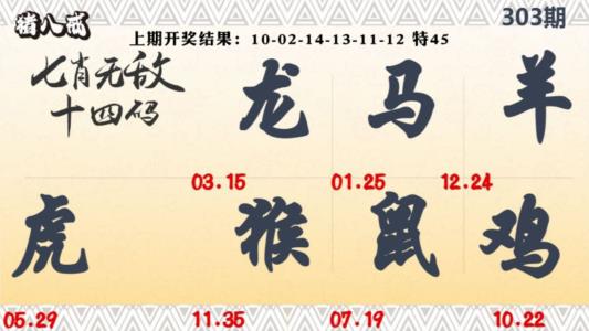 七肖无敌14码