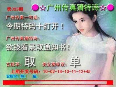 广州传真中特诗