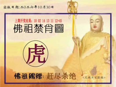 佛祖禁肖图