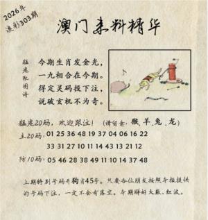 澳门来料精华