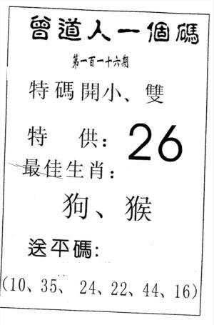 曾一个码