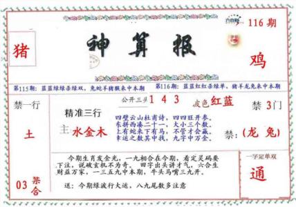 ?财神算报