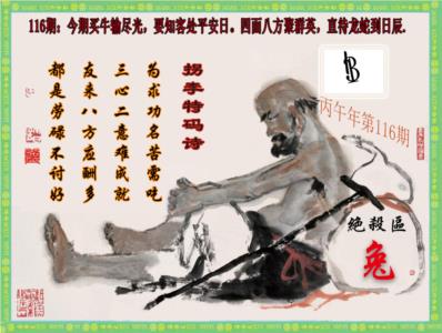 拐李特码诗(新)