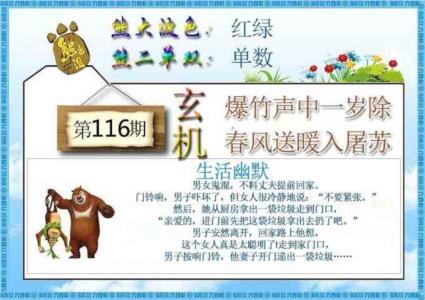 熊出没生活幽默