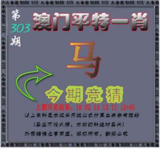 平特一肖图