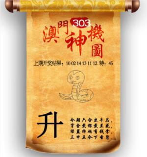 澳门神机图