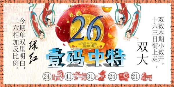 壹码中特