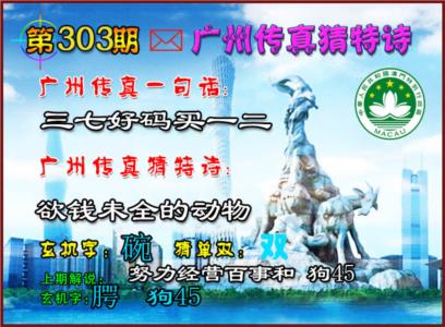 广州传真猜特诗2