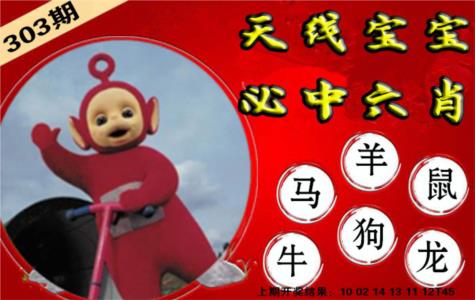 宝宝必中六肖