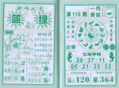 一肖爆富
