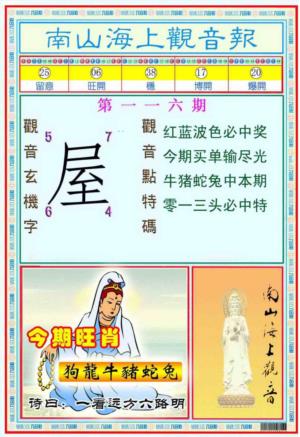 南海观音彩报(新图)