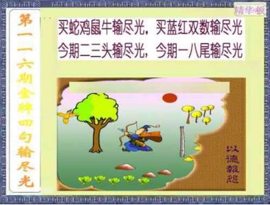 金牌四句输尽光