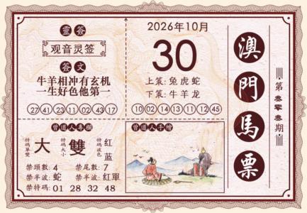 澳门马票