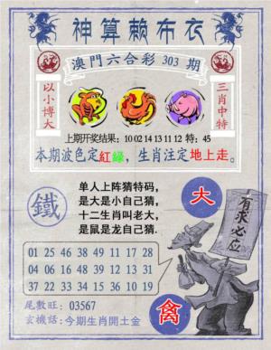 神算赖布衣