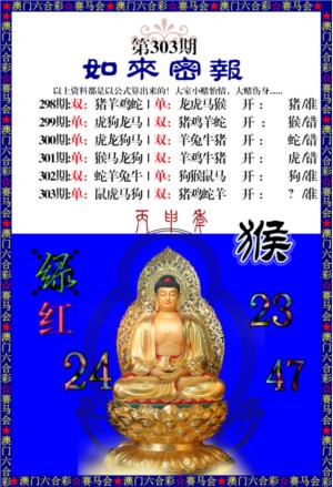 如来秘报