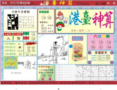 港台神算A