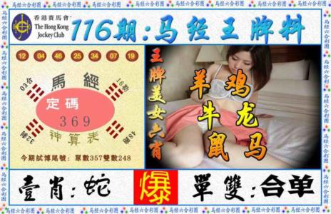 马经王牌料（荐）