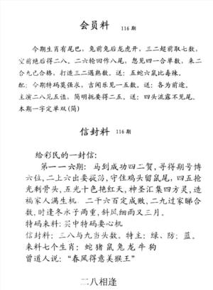 彩民信封料(早图)