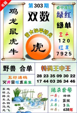 澳门平特王中正