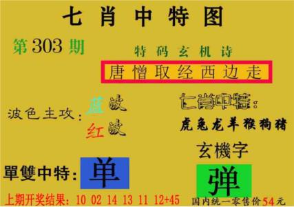 七肖中特