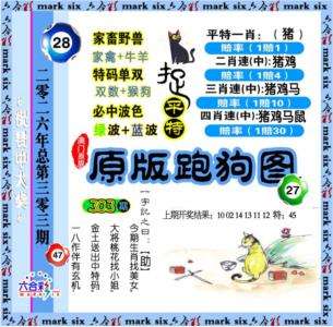 原版跑狗图