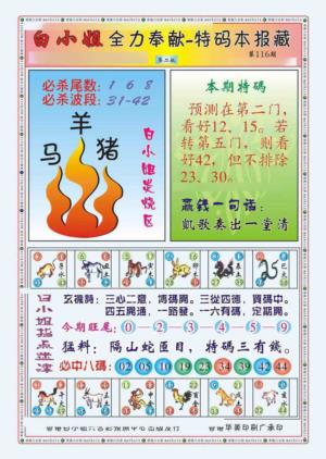 白小姐救世民B（新图）