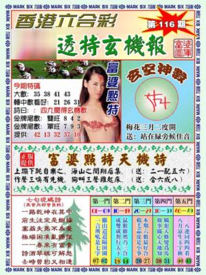 透特玄机报