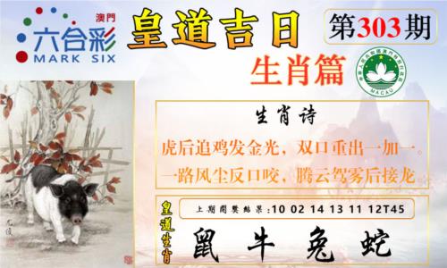皇道吉日报