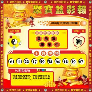 聚宝盆彩报