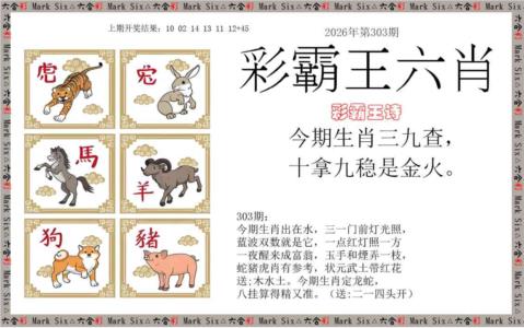 彩霸王六肖