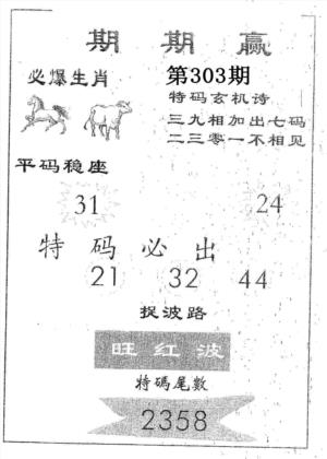 期期赢