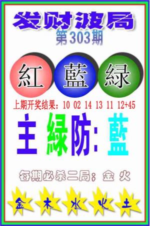发财波局