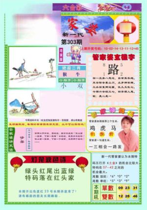 新一代管家婆